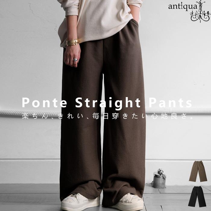 antiqua（アンティカ） ポンチストレートパンツ パンツ レディース