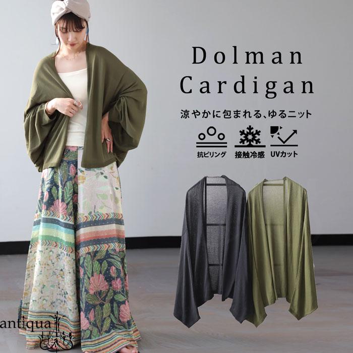 迷ってるなら今。夏乗り切るまとめ買い！最大半額。 シアーカーディガン カーデ レディース トップス 送料無料 ・500ptメール便可（Yahoo!・antiqua(アンティカ)）