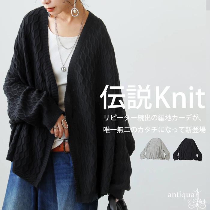 antiqua（アンティカ） アラン柄 ニットカーディガン レディース