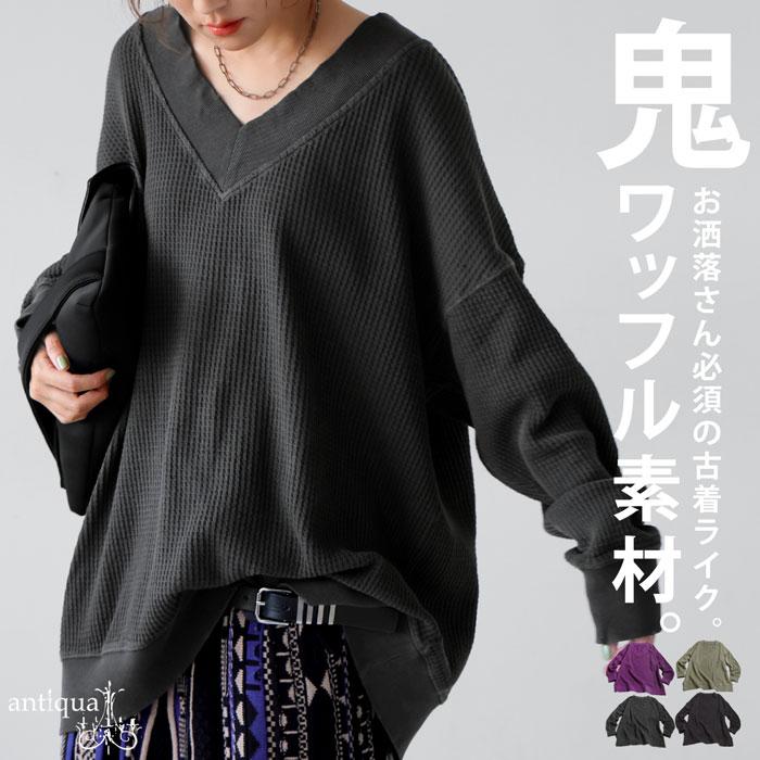 antiqua（アンティカ） ピグメント加工 鬼ワッフル VネックPO
