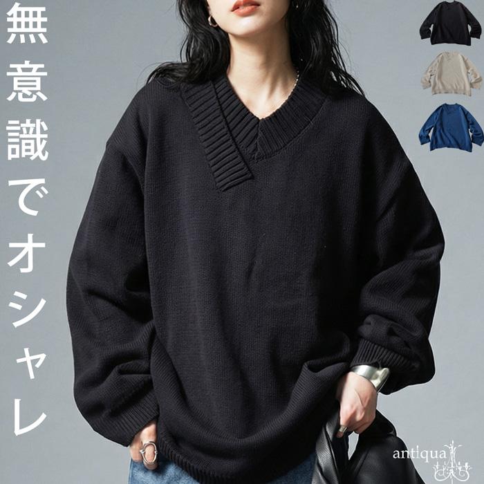 antiqua（アンティカ） 綿100 ニット Vネック レディース オーバー