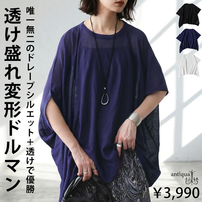 antiqua（アンティカ） 変形 ドルマン ニット レディース 半袖 シアー