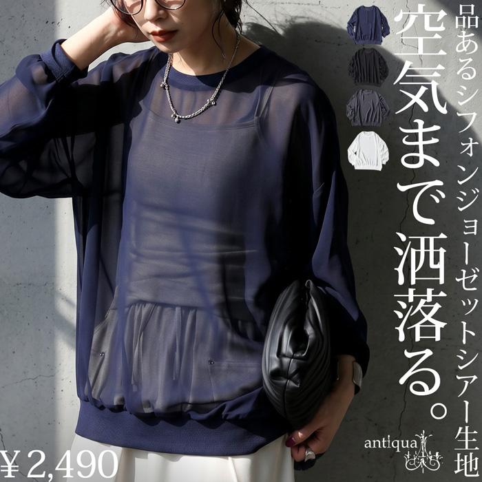 【未使用】ANIECAクルー ネック シアー トップス antiqua（アンティカ） シアートップス レディース 長袖 カットソー