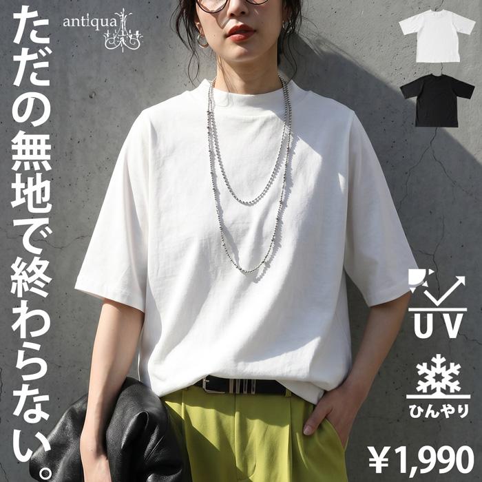antiqua（アンティカ） Tシャツ レディース 半袖 綿100 接触冷感 UV