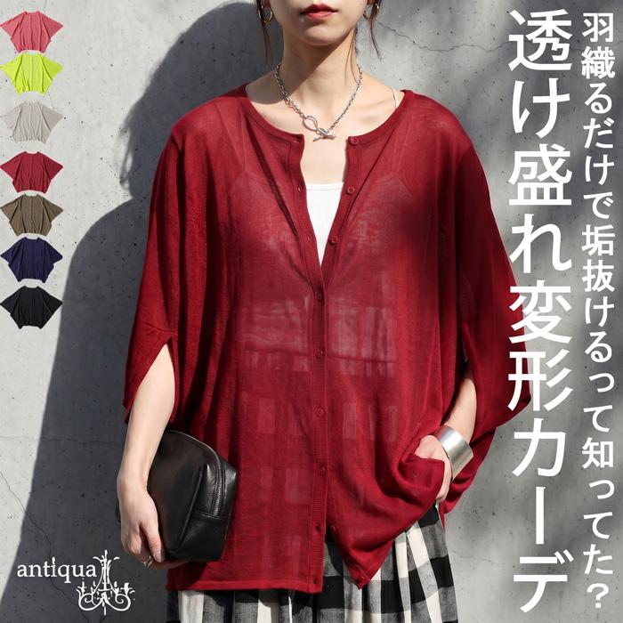antiqua（アンティカ） シアーカーディガン レディース シアーニット