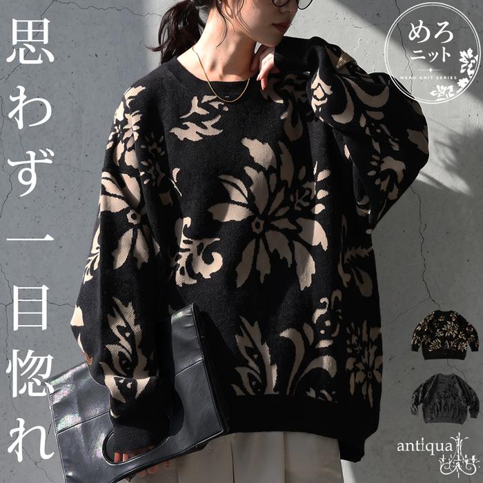 予約9月中旬納期 花柄 ニット レディース クルーネック 長袖 送料無料 ・メール便不可
