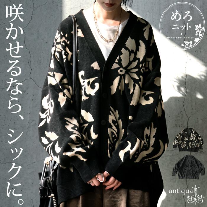 antiqua（アンティカ） 花柄 ニットカーディガン レディース Vネック