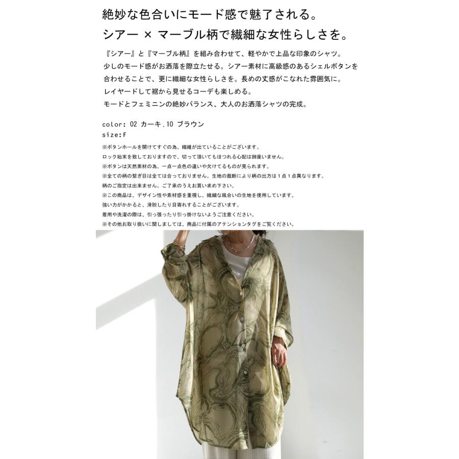 antiqua（アンティカ） マーブル柄シアーシャツ シャツ レディース 