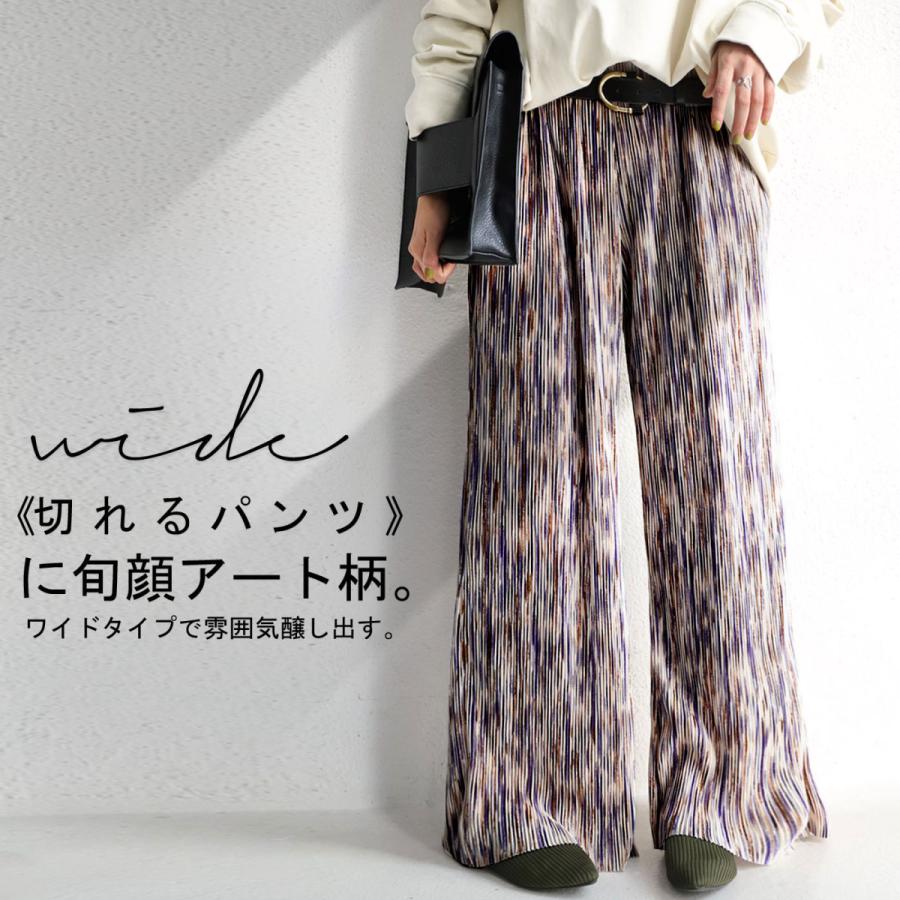 ニュアンス柄 プリーツパンツ セルフカット パンツ レディース・メール便不可 | antiqua