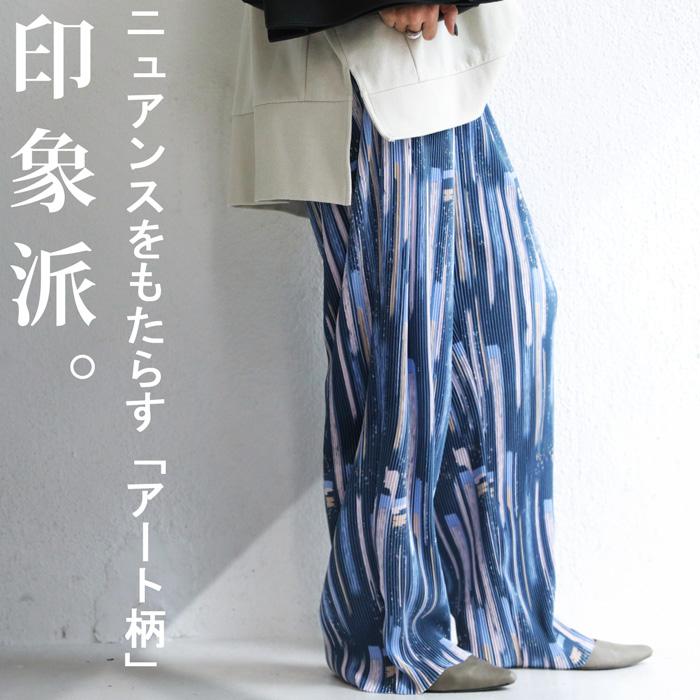 ニュアンスアート柄 プリーツパンツ レディース ストレート・メール便不可 | antiqua | 14