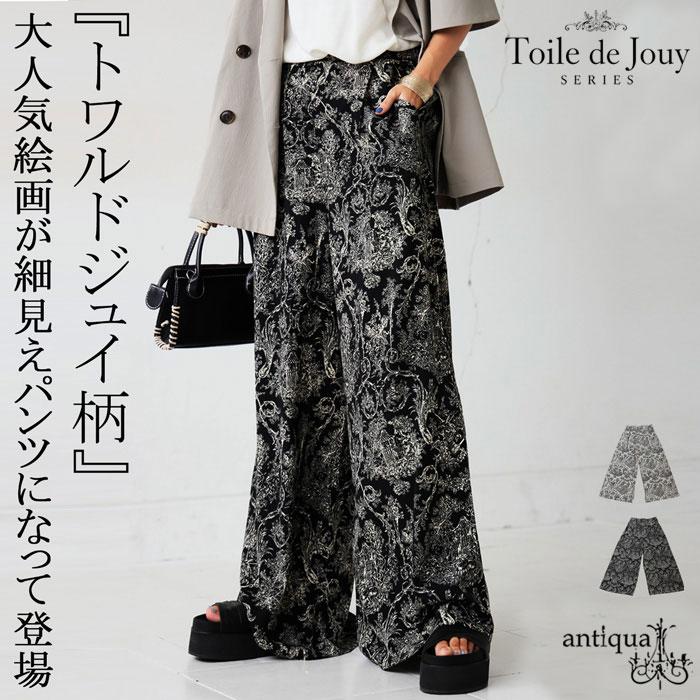 antipast トワルドジュイ　ニットパンツ antiqua（アンティカ） トワルドジュイ柄 ワイドパンツ レディース