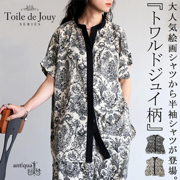 【決算大特価30％OFF！31日10時迄】トワルドジュイ柄 シャツ レディース 半袖 バンドカラー ・再入荷 50ptメール便可