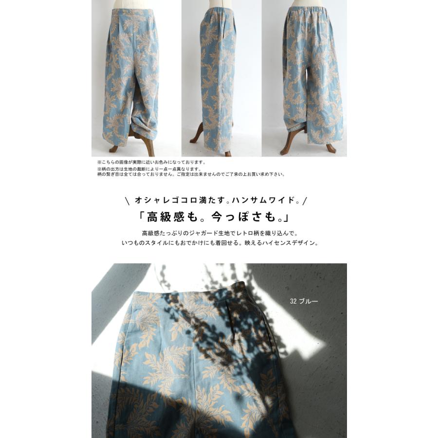 antiqua（アンティカ） ジャガードワイドパンツ 送料無料・再販