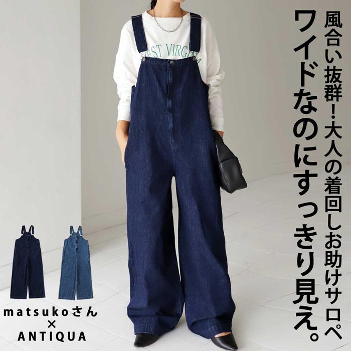 antiqua（アンティカ） デニムサロペット サロペット レディース