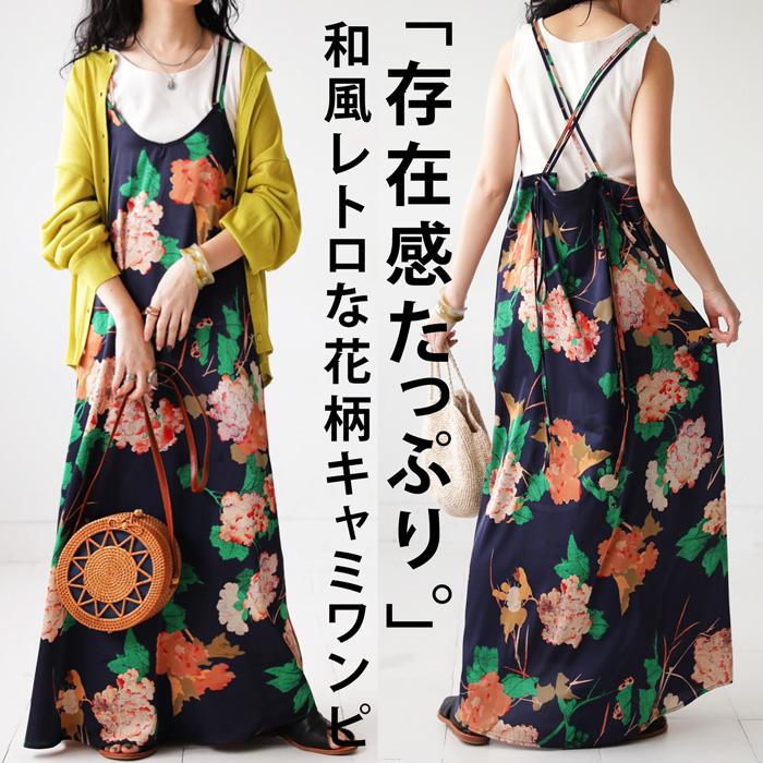 antiqua 和風花柄 キャミワンピース ワンピース レディース 送料 antiqua 和風花柄 キャミワンピース ワンピース レディース 送料