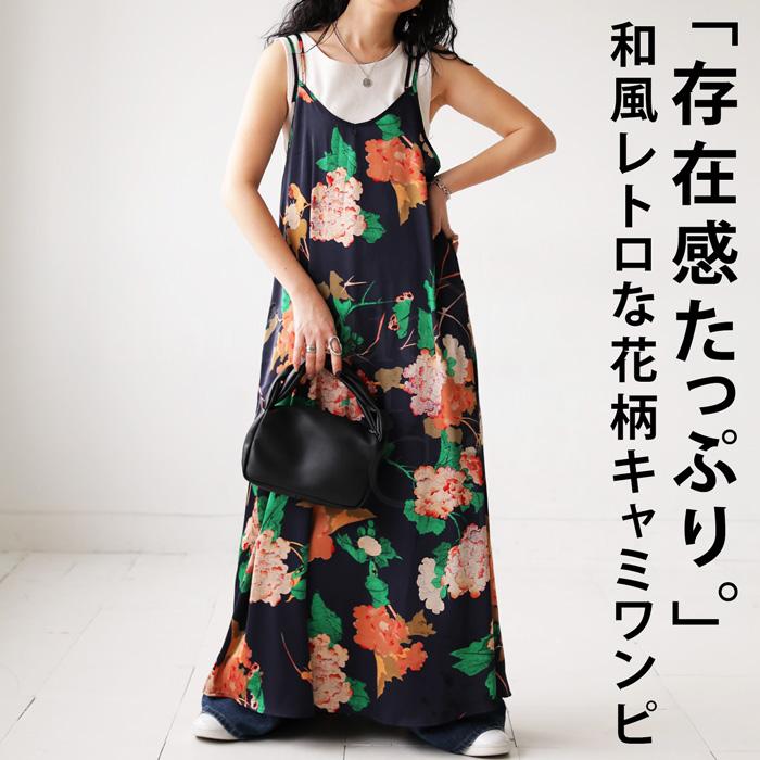antiqua 和風花柄 キャミワンピース ワンピース レディース 送料 antiqua 和風花柄 キャミワンピース ワンピース レディース 送料