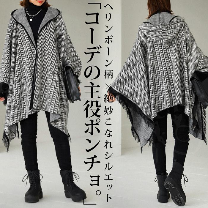 antiqua ヘリンボーン柄 フード付きポンチョ ポンチョ antiqua ヘリンボーン柄 フード付きポンチョ ポンチョ