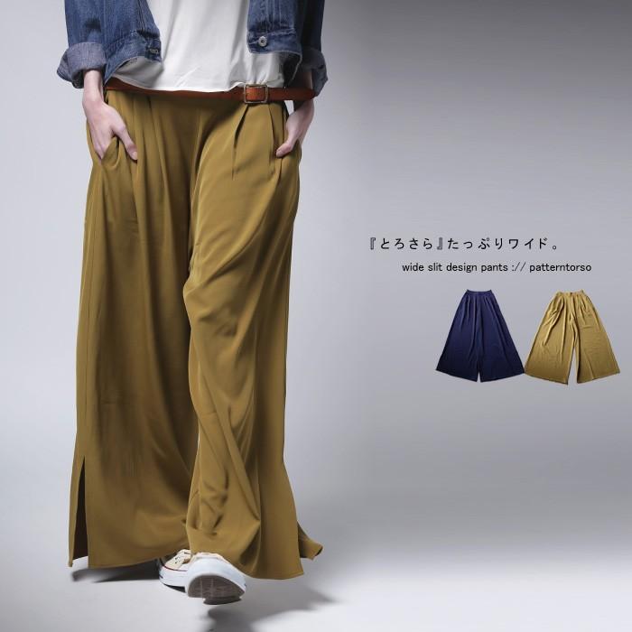 ボトム とろみ ワイド パンツ スリットワイドパンツ 再再販 メール便不可 Py Antiqua 通販 Yahoo ショッピング