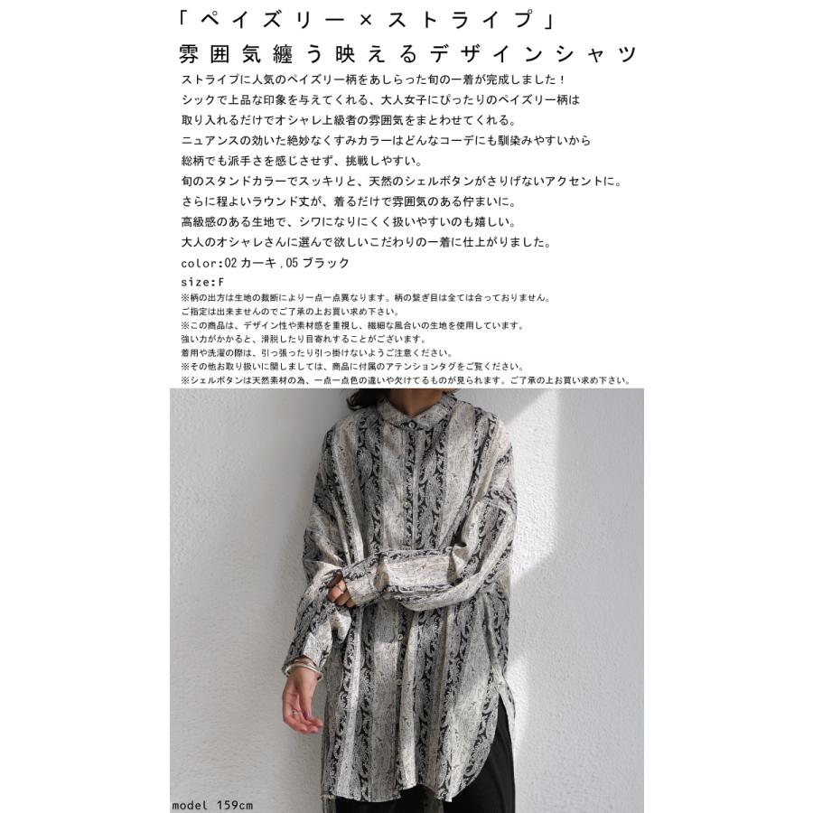 antiqua（アンティカ） ストライプ×ペイズリー柄シャツ シャツ 