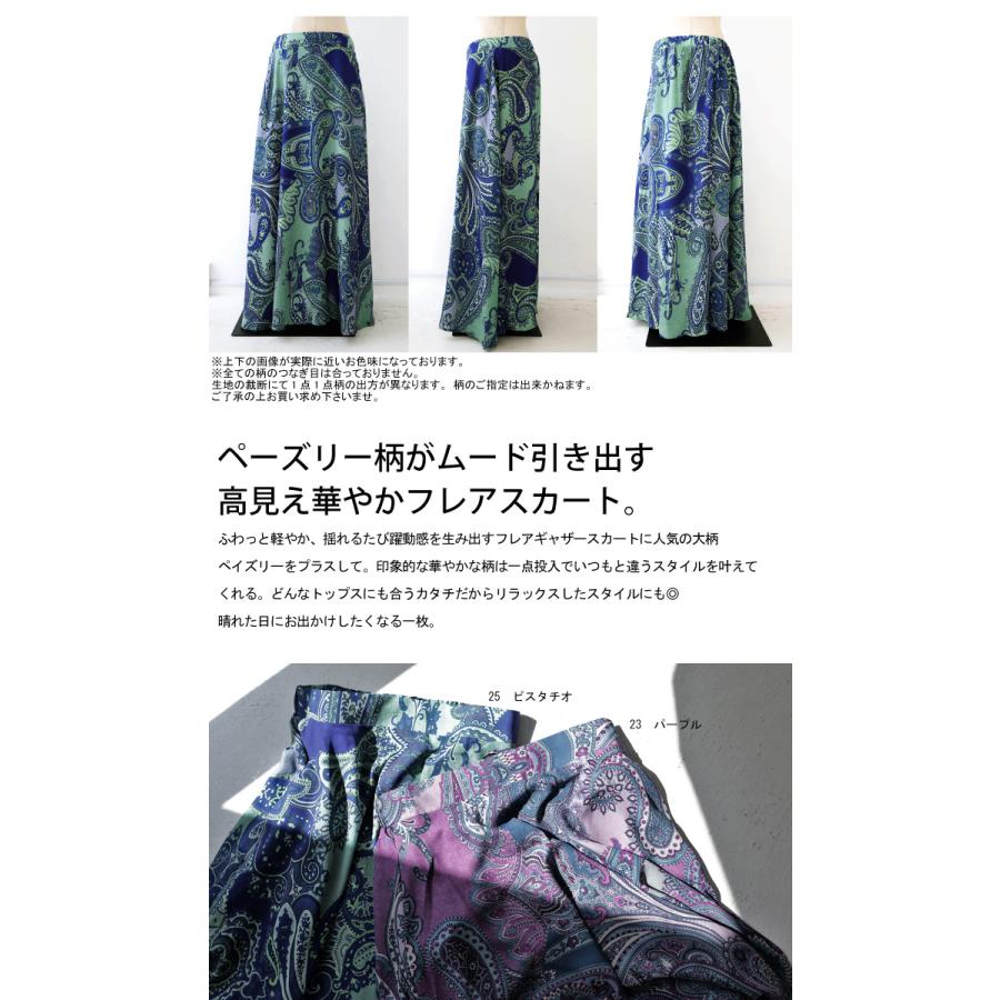 antiqua ペイズリーフレアスカート スカート レディース 柄 送料