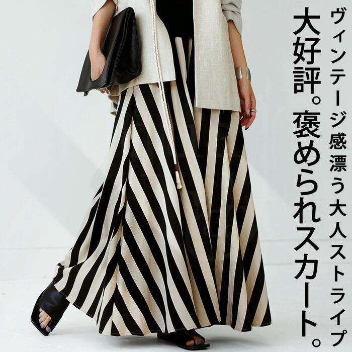 antiqua（アンティカ） ストライプ柄 フレアスカート スカート
