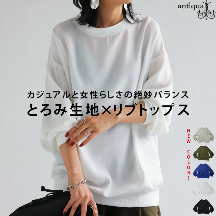 antiqua（アンティカ） リブ切替布帛トップス ブラウス レディース