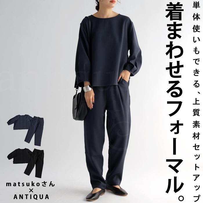 無料発送 antiqua 上下セット パンツ ブラウス レディース セットアップ スーツ・フォーマル・ドレス
