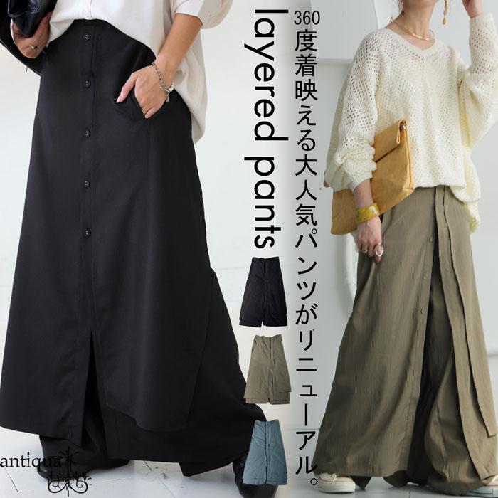 antiqua（アンティカ） レイヤードパンツ パンツ レディース