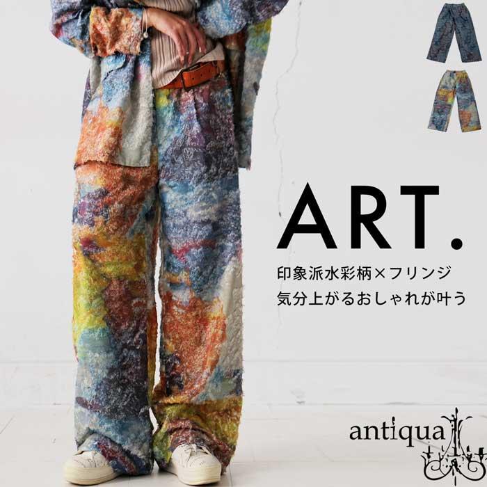antiqua（アンティカ） マーブル柄ジャガードパンツ パンツ レディース