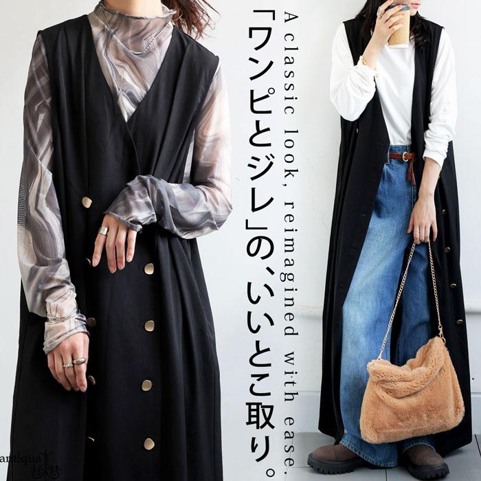 antiqua（アンティカ） ロングジレ風ダブルワンピース レディース