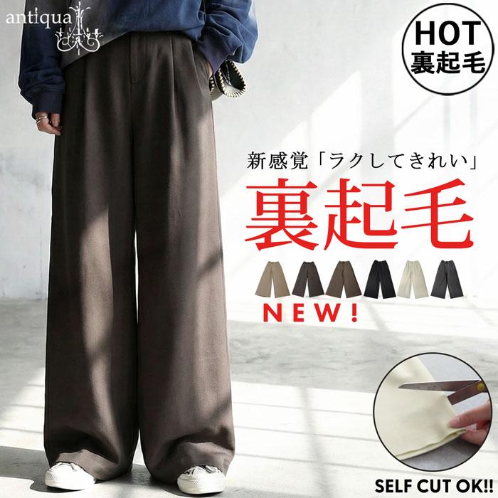 antiqua（アンティカ） 裏起毛 ジョーゼット ワイドパンツ レディース