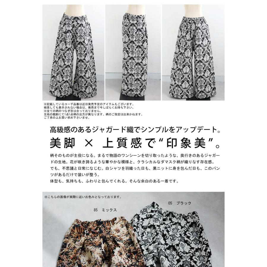 antiqua（アンティカ） 大柄 ジャガード ワイドパンツ レディース