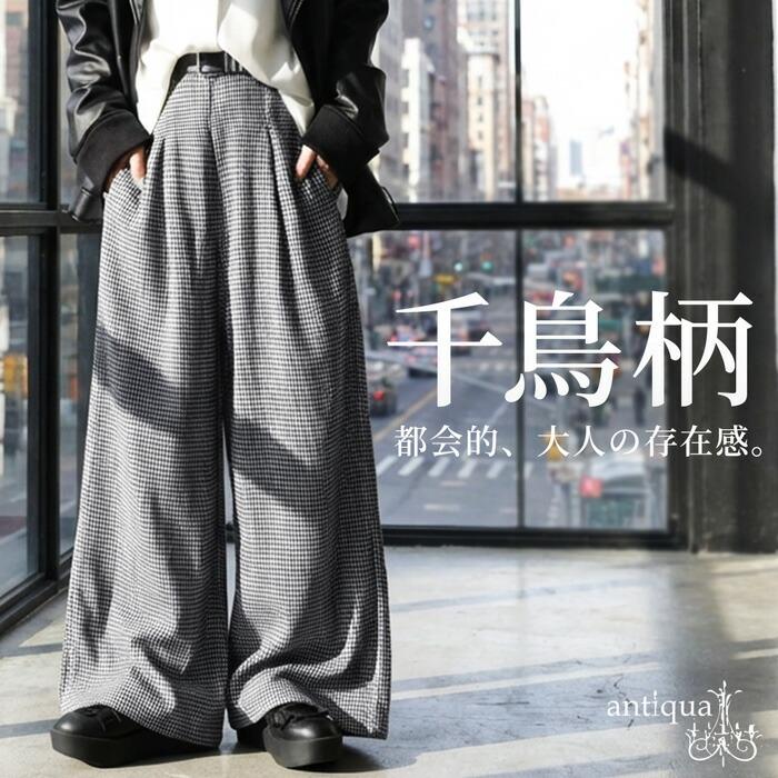 antiqua（アンティカ） 千鳥柄 ワイドパンツ レディース ボトムス