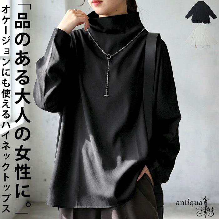 antiqua（アンティカ） ハイネック トップス レディース 長袖 プル