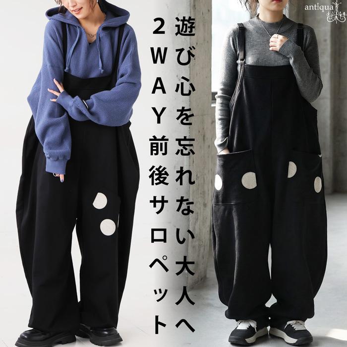 antiqua（アンティカ） 2WAY サロペット レディース ドット柄 ポケット