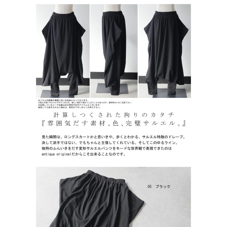 antiqua（アンティカ） サルエルパンツ レディース ロング丈 変形 無地