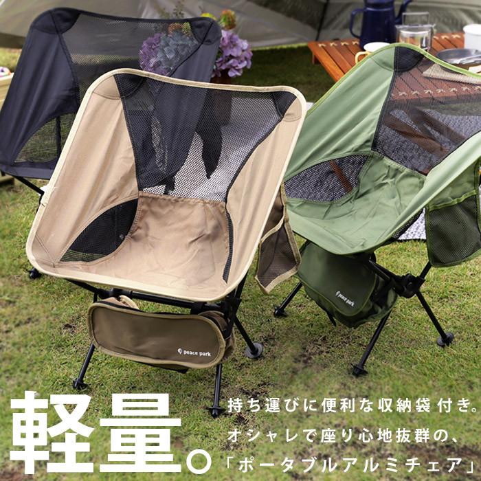 折りたたみアルミチェア 1人掛け 椅子 ポータブル キャンプギア