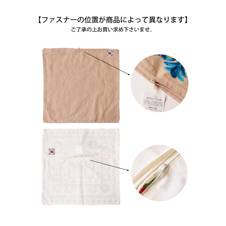クッションカバー 45×45cm 刺繍 インド刺繍 おしゃれ 何が届くかお