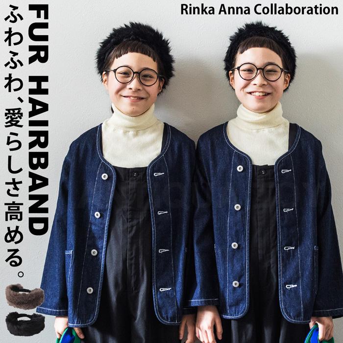 antiqua（アンティカ） アクセ送料無料 ヘアバンド ファー ターバン