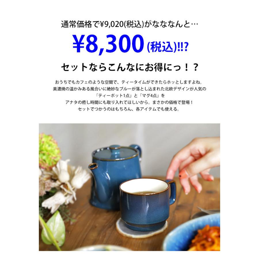 食器 セット ポット ティーポット ティーカップ 5点セット 数量限定
