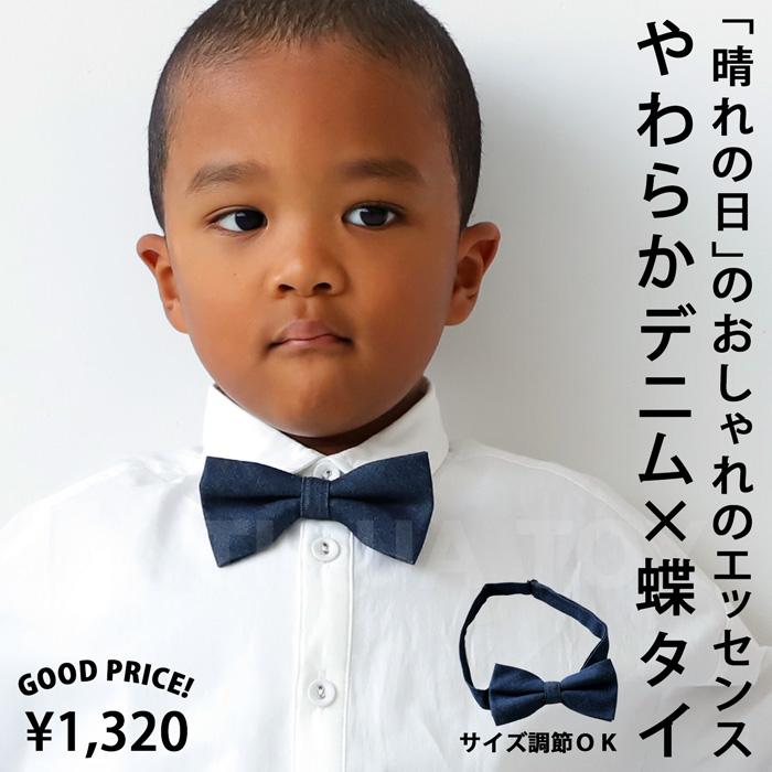 antiqua（アンティカ） 蝶ネクタイ ネクタイ デニム キッズ 子供服