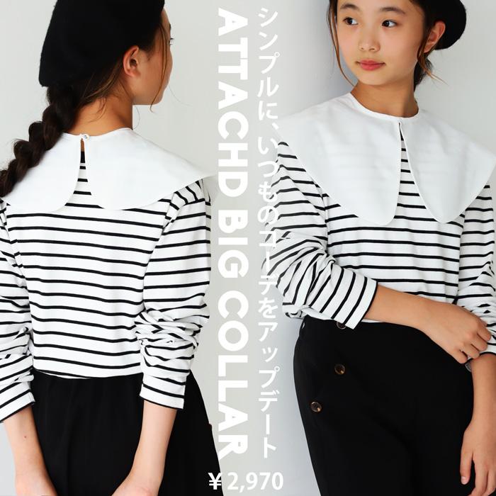 antiqua（アンティカ） 2WAY 付け襟 つけ襟 ケープ 付け襟 キッズ 子供