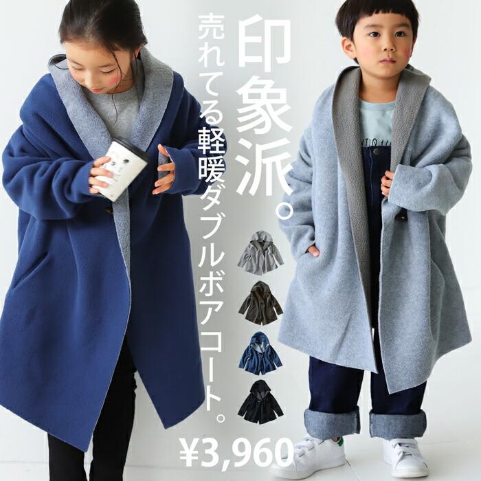 Bigバーゲン 期間限定開催 子供服 男の子 女の子 コート ボア アウター あったか ダブルボア メール便不可toy 返品 キャンセル 交換不可 Ts Antiqua アンティカ 通販 Yahoo ショッピング
