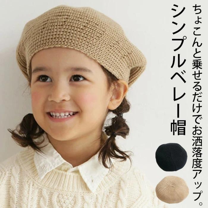 クリアランスバーゲン 期間限定開催 ベレー帽 キッズ 子供服 女の子 男の子 帽子 ベレー帽 ベレー 100ptメール便可 Toy 返品 キャンセル 交換不可 Tu Antiqua アンティカ 通販 Yahoo ショッピング