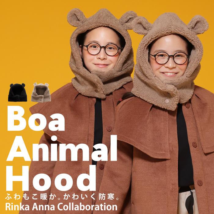 antiqua（アンティカ） ボア アニマルフード 帽子 スヌード キッズ