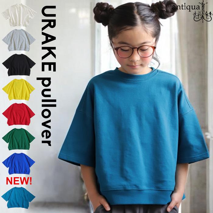 antiqua（アンティカ） 半袖 裏毛プルオーバー トレーナー キッズ 子供
