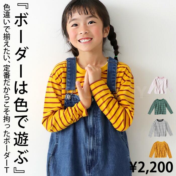 antiqua ボーダーロンT ロンT 長袖 キッズ 子供服 ジュニア・80pt 