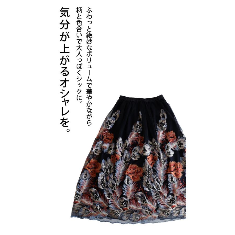 パターン アンティカ 刺繍チュールロングスカート 通販 ジャガード風 刺繍チュールスカート スカート ロング 送料無料・6月19日10時〜再再販。メール便不可