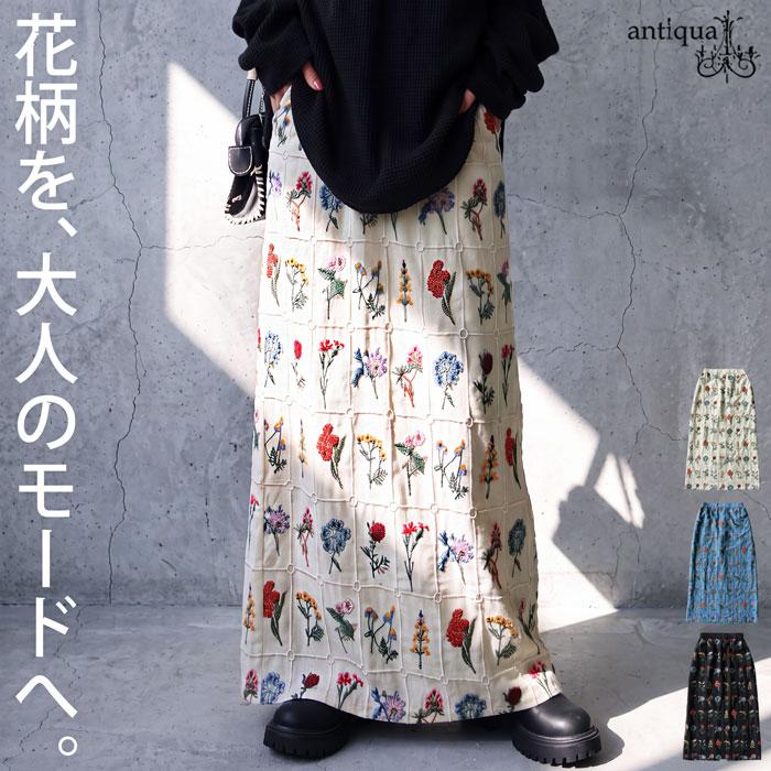 antiqua（アンティカ） 花柄刺繍 ロングスカート レディース Iライン