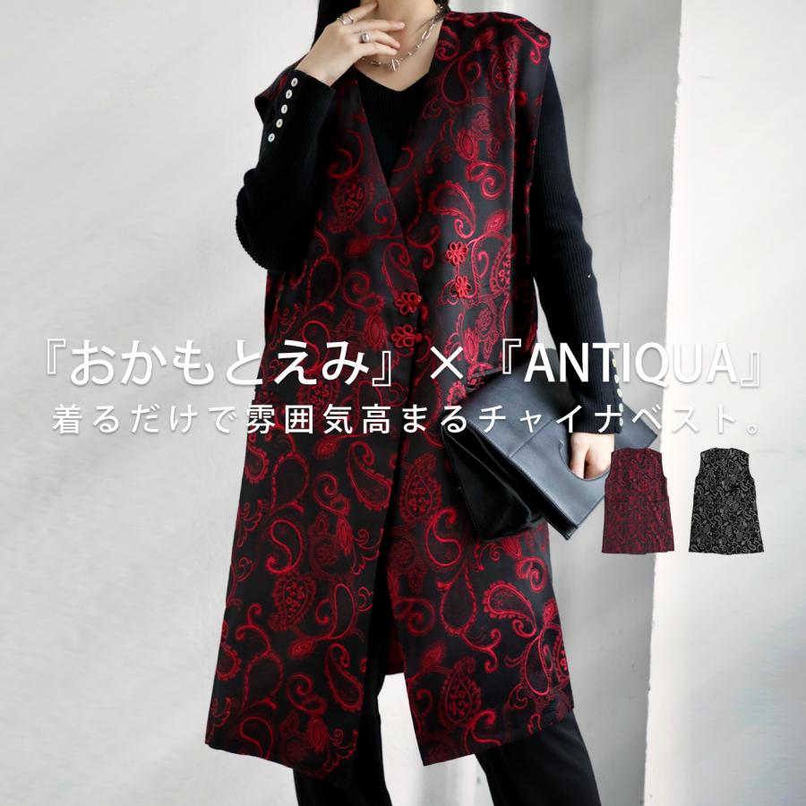antiqua アンティカ チャイナベスト ジレ おかもとえみさんコラボ antiqua（アンティカ） おかもとえみさんコラボ商品！ チャイナベスト